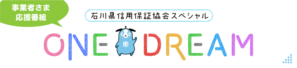 事業者様応援番組 ONE DREAM